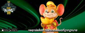 กลยุทธ์สล็อต วิธีสังเกตสล็อตที่ถูกกฎหมาย