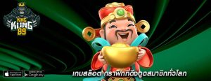 เกมสล็อต กราฟิกที่ดึงดูดสมาชิกทั่วโลก