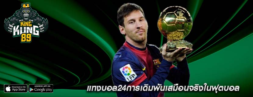 แทงบอล24การเดิมพันเสมือนจริงในฟุตบอล