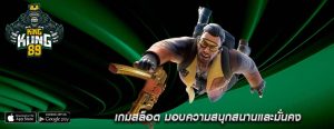 เกมสล็อต มอบความสนุกสนานและมั่นคง