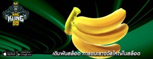 เดิมพันสล็อต การชนะรางวัลใหญ่ในสล็อต