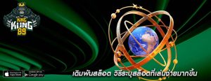 เดิมพันสล็อต วิธีระบุสล็อตที่เล่นง่ายมากขึ้น