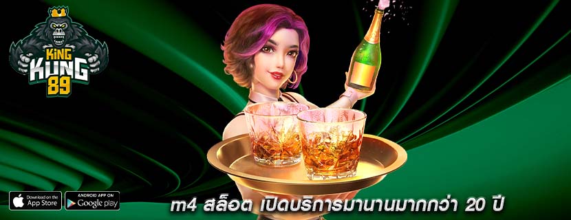 m4 สล็อต เปิดบริการมานานมากกว่า 20 ปี