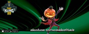 สล็อตเว็บตรง คุณภาพของสล็อตที่ทันสมัย