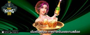 เดิมพันสล็อต การจ่ายเงินของเกมสล็อต