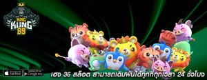 เฮง 36 สล็อต สามารถเดิมพันได้ทุกที่ทุกเวลา 24 ชั่วโมง