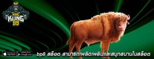 bp8 สล็อต สามารถเพลิดเพลินและสนุกสนานในสล็อต
