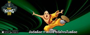 ข้อดีสล็อต การชนะรางวัลใหญ่ในสล็อต