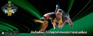 ข้อดีสล็อต โบนัสสุดพิเศษของการเล่นสล็อต