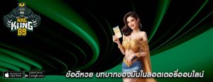 ข้อดีหวย บทบาทของมันในลอตเตอรี่ออนไลน์