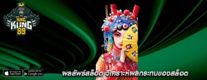 ผลลัพธ์สล็อต วิเคราะห์ผลกระทบของสล็อต