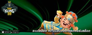 ระบบสล็อต ความนิยมของแพลตฟอร์มสล็อต