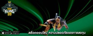 สล็อตออนไลน์ ความปลอดภัยของการลงทุน
